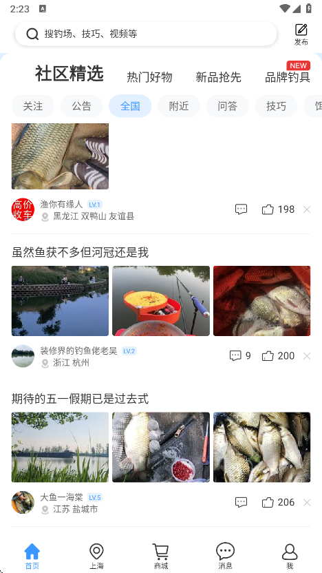 钓鱼人手机版图3