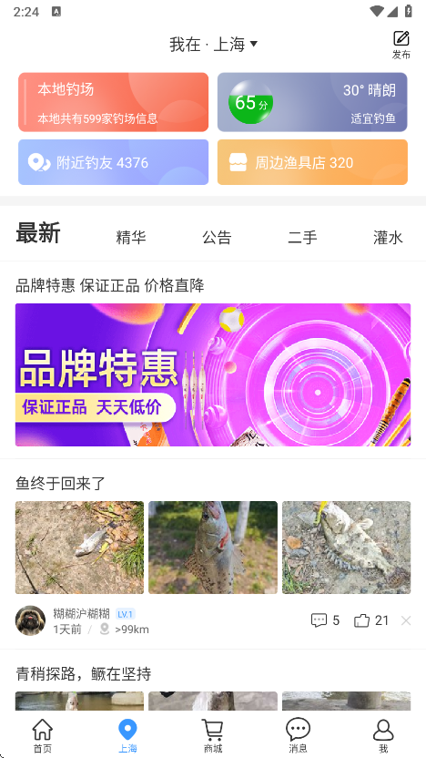 钓鱼人手机版图4