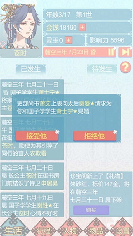 重生长公主的日常手机正版(2)