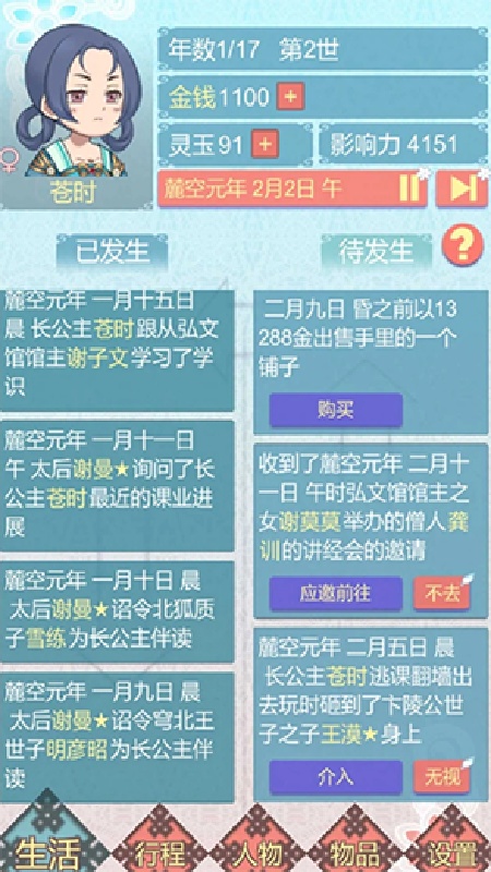 重生长公主的日常手机正版(3)