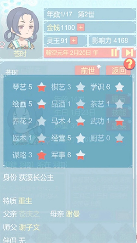 重生长公主的日常手机正版(5)