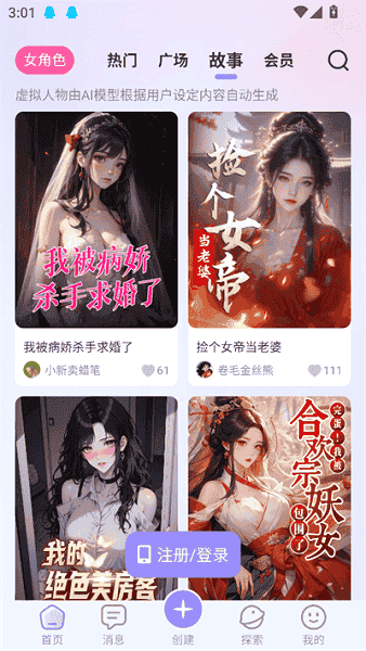 aihoney聊天最新版图2