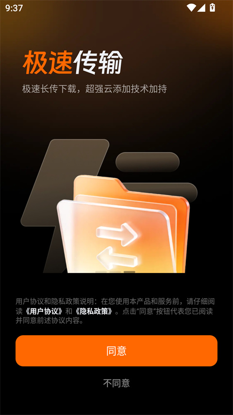 光鸭云盘正版图2
