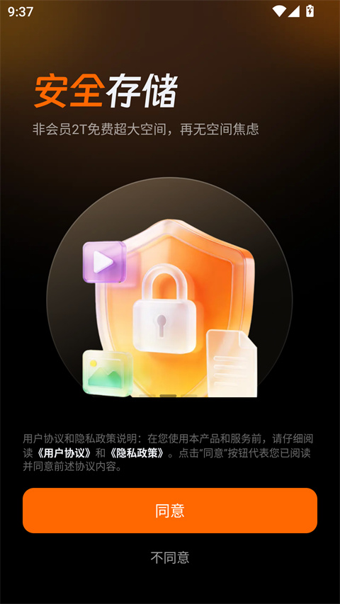 光鸭云盘正版图1
