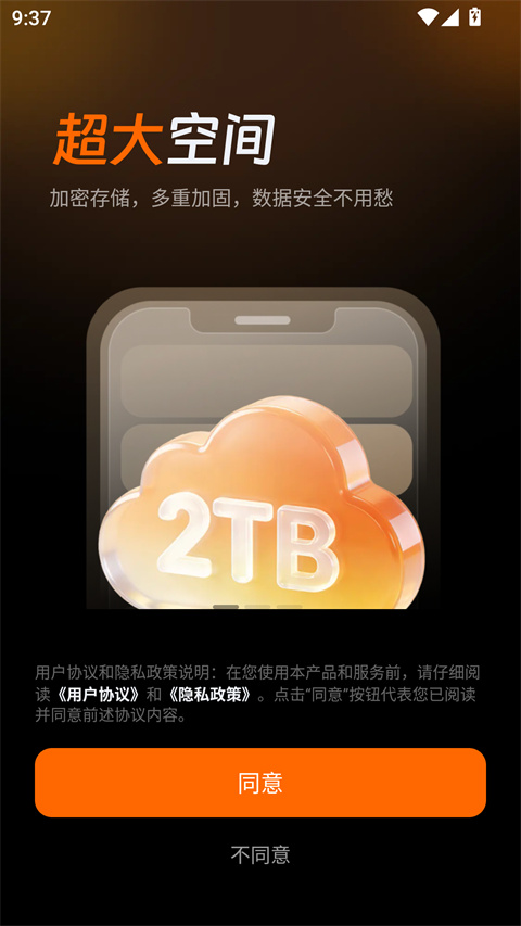 光鸭云盘正版图3