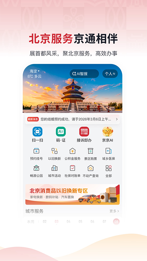 京通免费原版图3