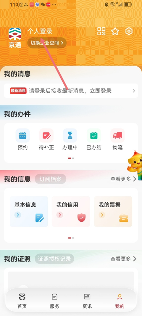 京通免费原版图4