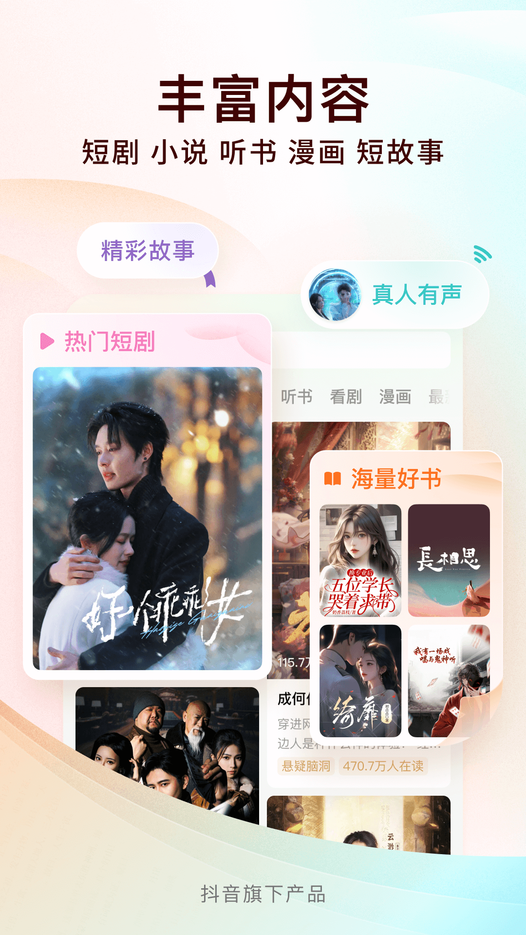 番茄小说安卓版图3