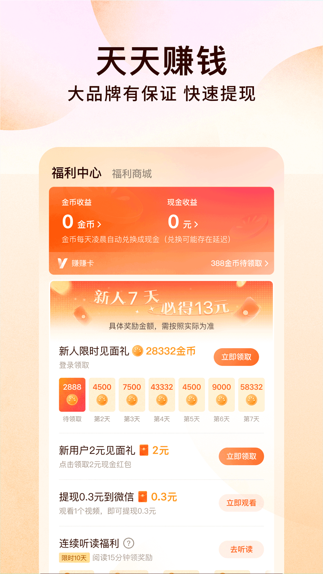 番茄小说安卓版图4