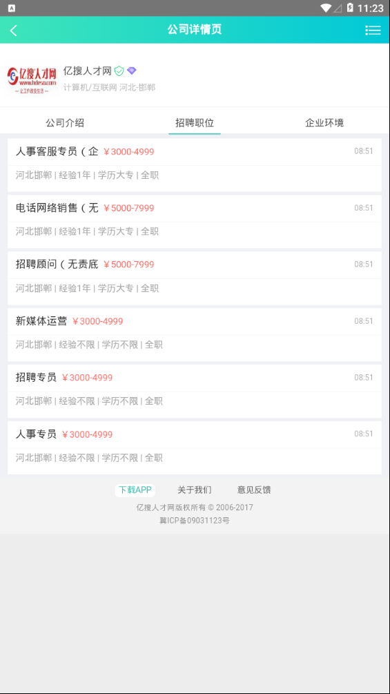 亿搜人才网直装版图2