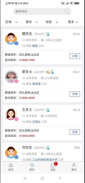 亿搜人才网直装版图5