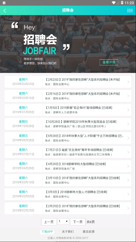 亿搜人才网直装版图3