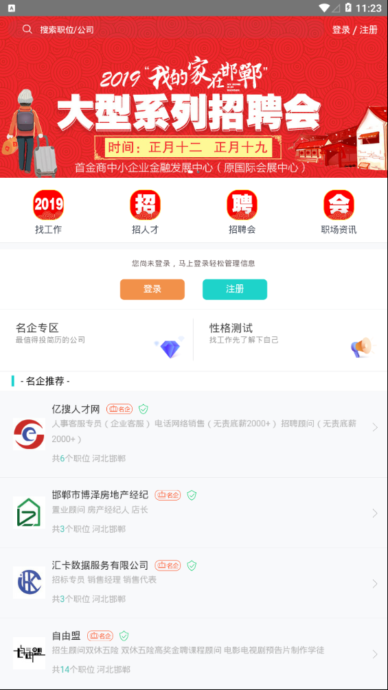 亿搜人才网直装版图4