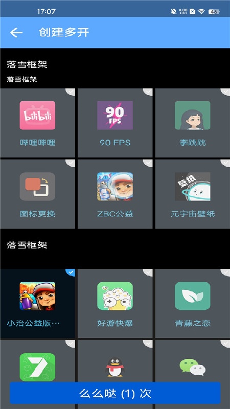 落雪框架官方最新版图1