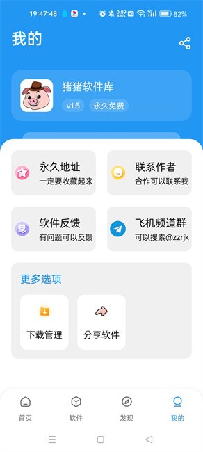 猪猪软件库软件手机免费版图1