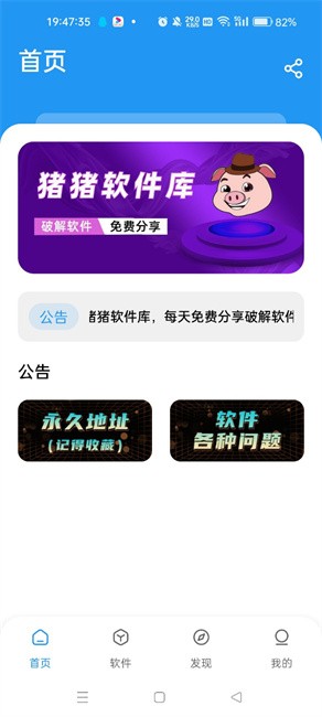 猪猪软件库软件手机免费版图2
