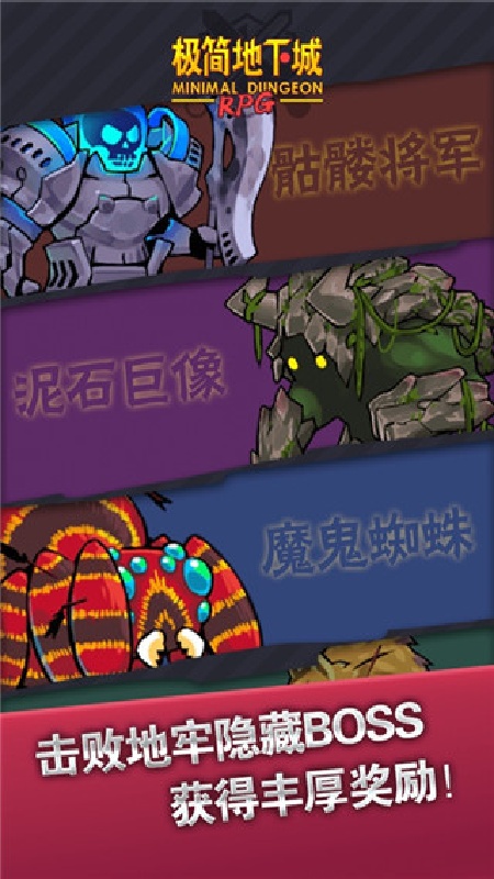 极简地下城手游免费版(3)