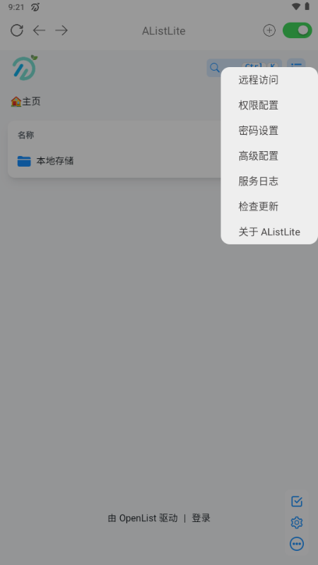 AListLite手机最新版图1
