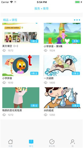 甘肃省智慧教育云平台安卓版图2