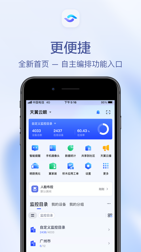 天翼视联手机正版
