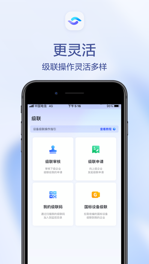 天翼视联手机正版