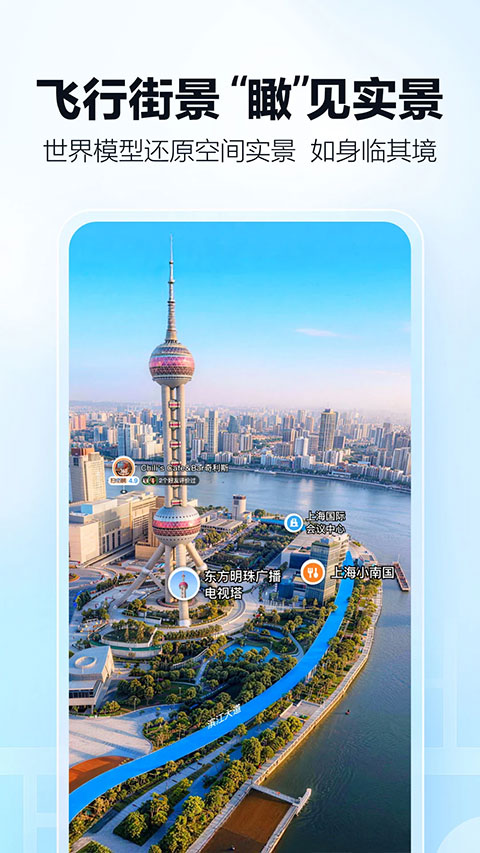 高德地图安卓官方版图3