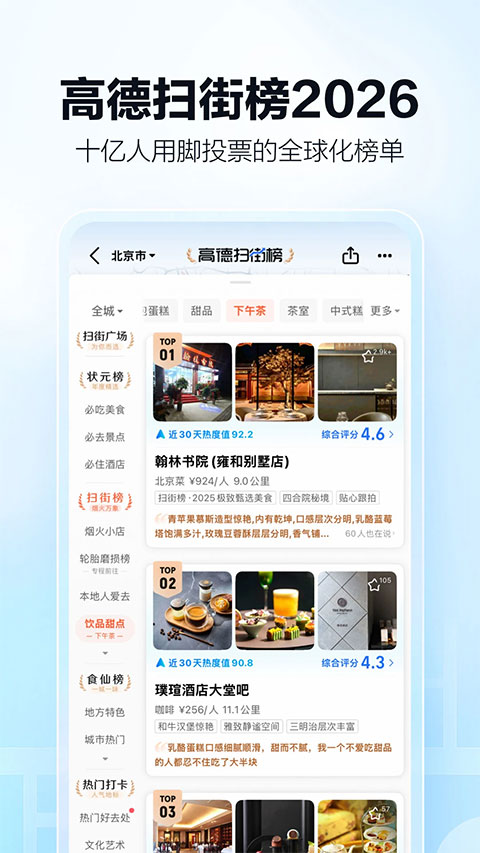 高德地图安卓官方版图1