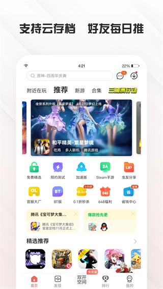 虫虫助手官方下载渠道(2)