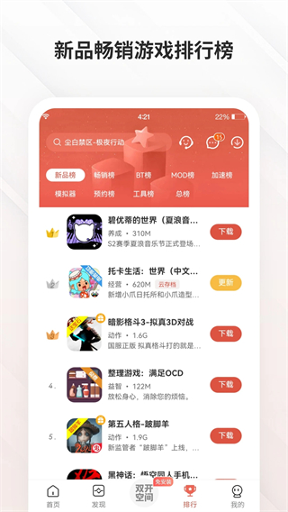 虫虫助手官方下载渠道(3)