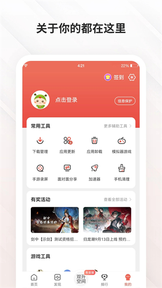 虫虫助手官方下载渠道(1)