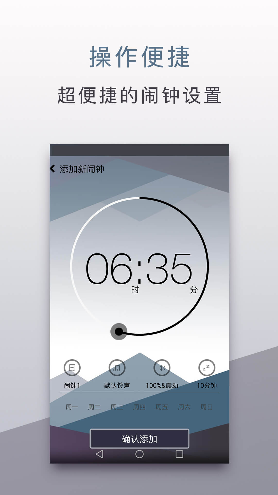 旅行闹钟免费原版图2