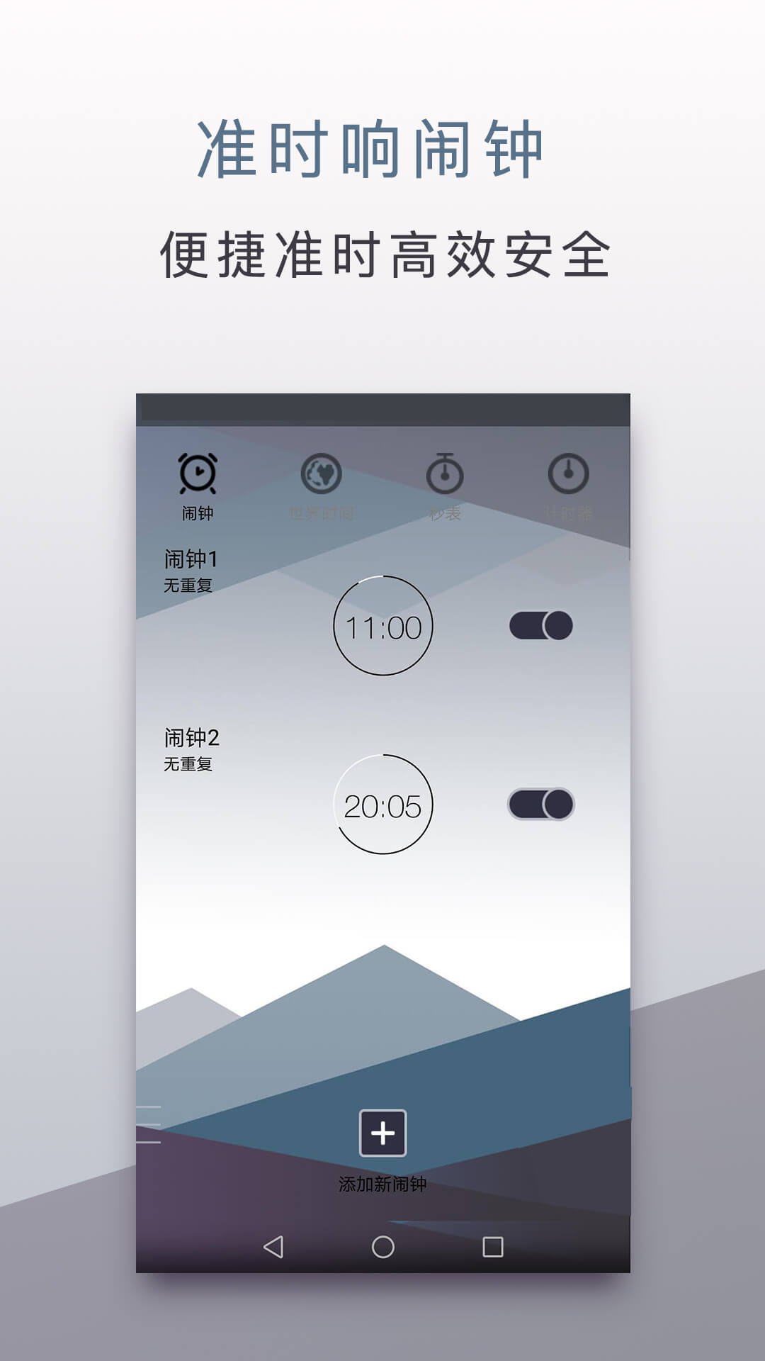 旅行闹钟免费原版图4