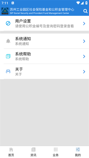 园区社保中心官方版图1