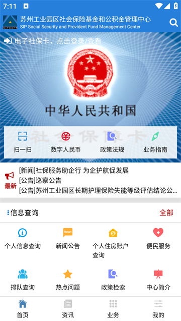 园区社保中心官方版图2