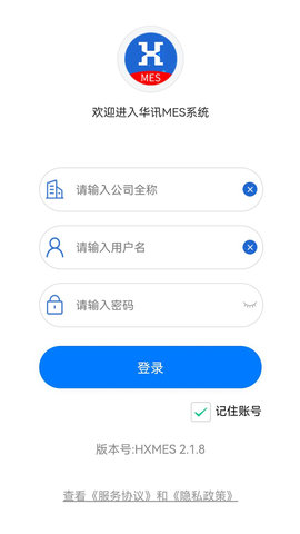 华讯MES(1)