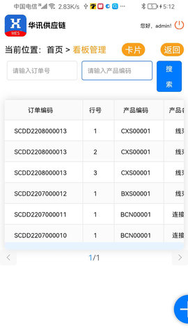 华讯MES(3)