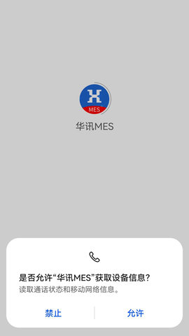 华讯MES(4)