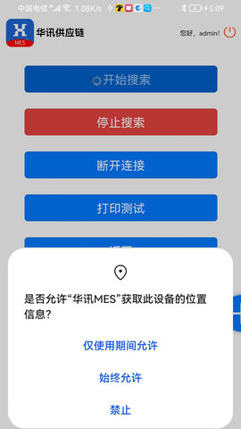 华讯MES(2)