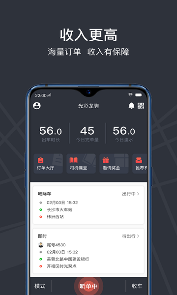 光彩龙驹司机(1)