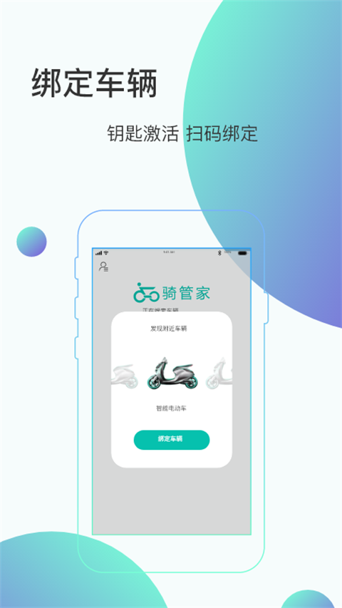 骑管家安卓直装版图2