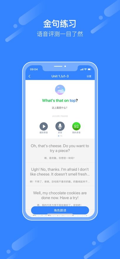 爱突破口语学生客户端免费原版图3