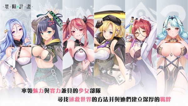 星陨计划游戏纯净版(1)