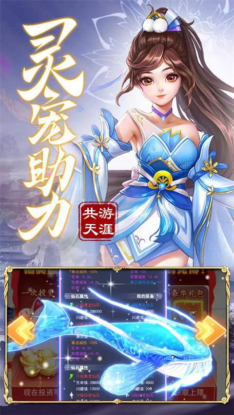 九州仙剑传手游图3
