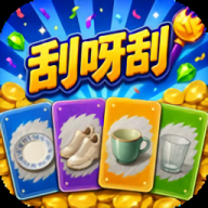 刮呀刮官方版