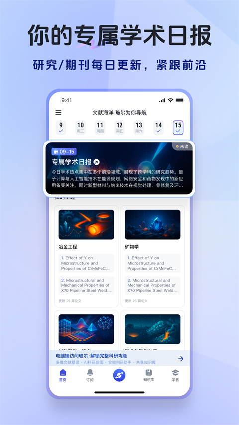 玻尔文献库安卓直装版图3