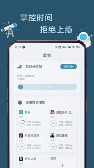 远离手机戒手机瘾app(1)