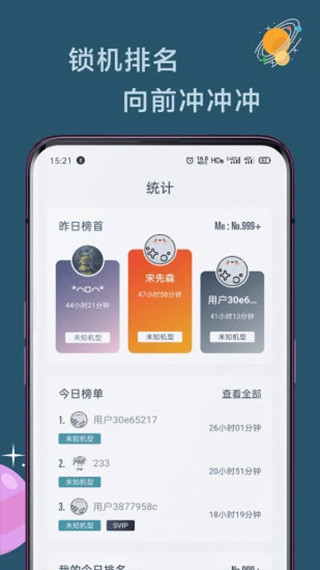远离手机戒手机瘾app(3)