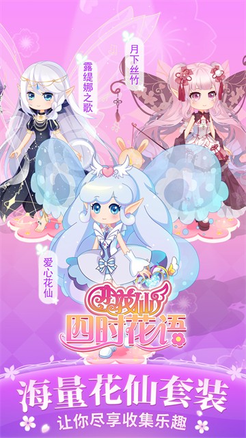 小花仙四时花语手机免费版(2)