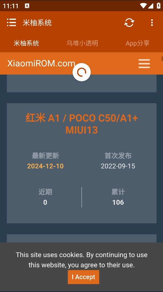 米柚系统官方版下载图3