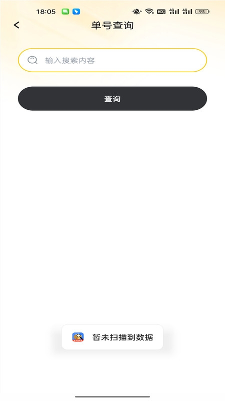 快递一键速查app下载官方版(1)